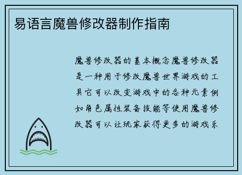 易语言魔兽修改器制作指南